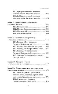 Таро. Полное руководство по чтению карт и предсказательной практике с доставкой по Минску от 70 рублей бесплатно!